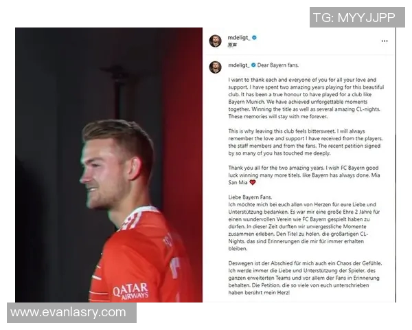 德里赫特退出国家队，专注俱乐部：选择与责任的平衡